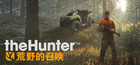 猎人 荒野的召唤 Build.24022026 全DLC （theHunter: Call of the Wild）免安装中文版