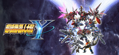 《超级机器人大战Y》数字豪华版 v1.3.0 官方中文+全DLC集成DLC3 免安装硬盘版