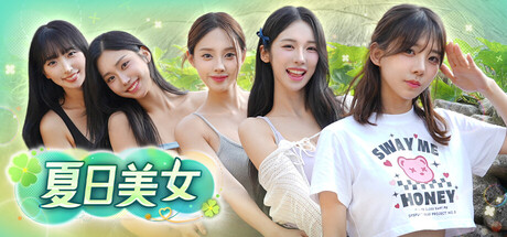 《夏日美女：欧巴请和我恋爱吧！》豪华版26.4.09 官中-升级档+全DLC+数字写真集+原声