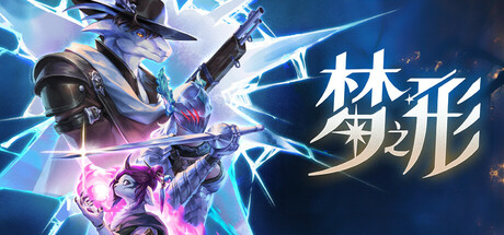 梦之形 v1.2.1.7s（Shape of Dreams）免安装中文版