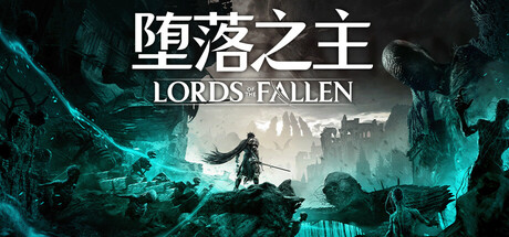 堕落之主/Lords of the Fallen v2.5.394 豪华版 中文 全DLC 免安装硬盘版 解压即玩
