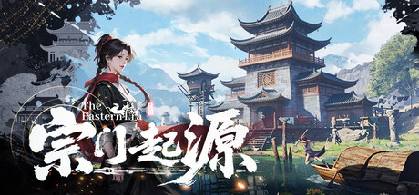 宗门起源 v1.0.41（Eastern Era）免安装中文版