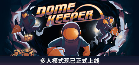 穹顶守护者（Dome Keeper）》v5.0.3 免安装中文硬盘版