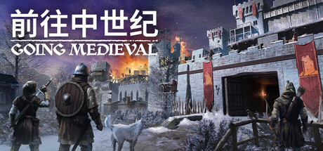 详细阅读:《前往中世纪/Going Medieval》特别好评 v1.0.82 免安装中文版 《前往中世纪/Going Medieval》特别好评 v1.0.82 免安装中文版