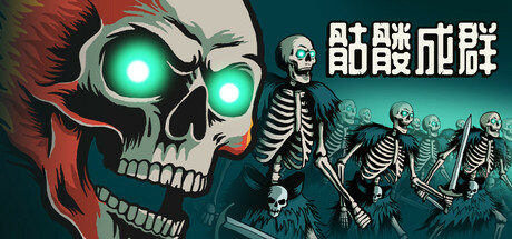 详细阅读:《骷髅成群/Skull Horde》特别好评 像素动作游戏 v1.020 解压可玩免安装中文版 《骷髅成群/Skull Horde》特别好评 像素动作游戏 v1.020 解压可玩免安装中文版