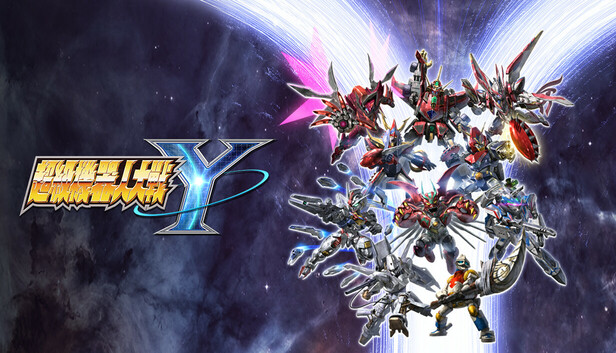 《超级机器人大战Y》数字豪华版 v1.3.0 官方中文+全DLC集成DLC3 免安装硬盘版